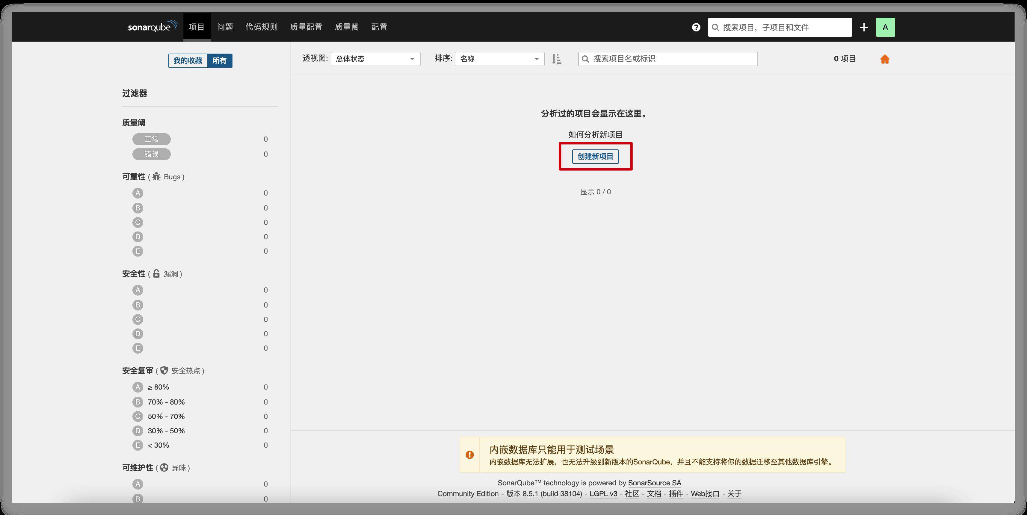 小白篇 -- 前端人的 Sonar 搭建